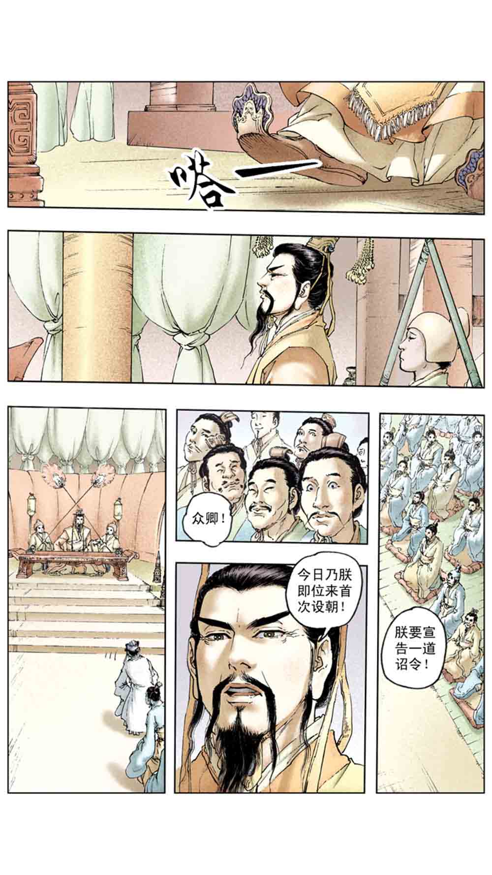 三国演义18-帝星陨落 - 图47