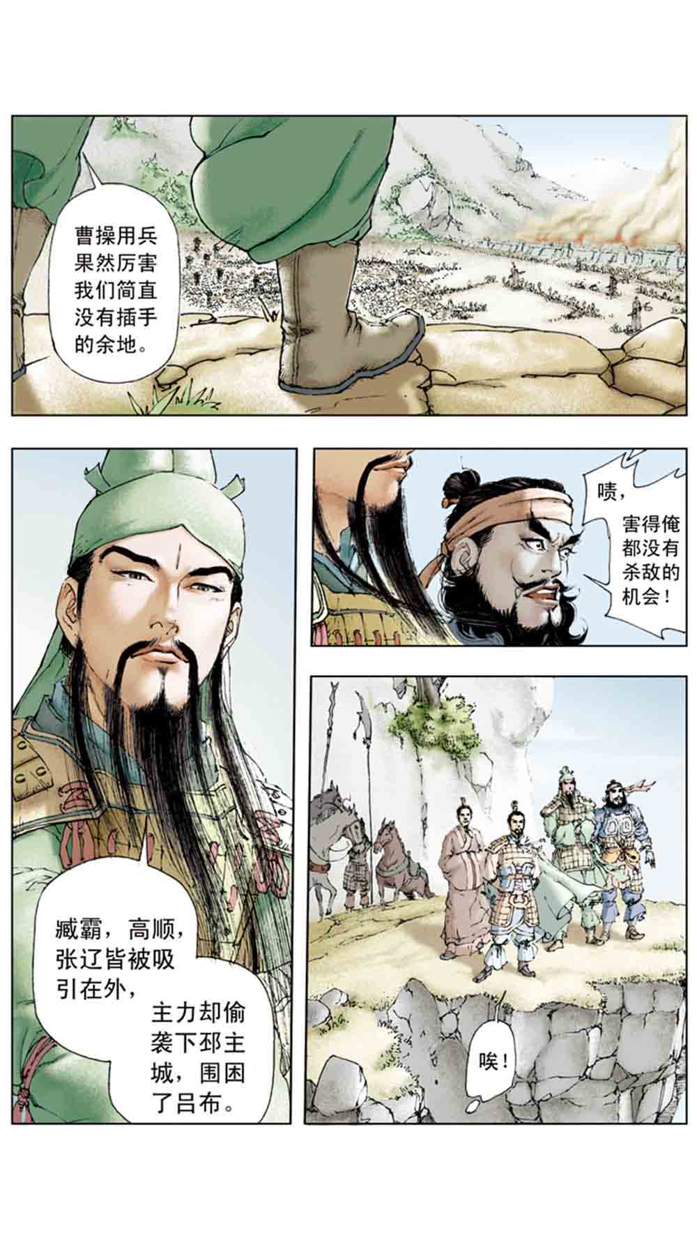 三国演义04-江东小霸王 - 图128