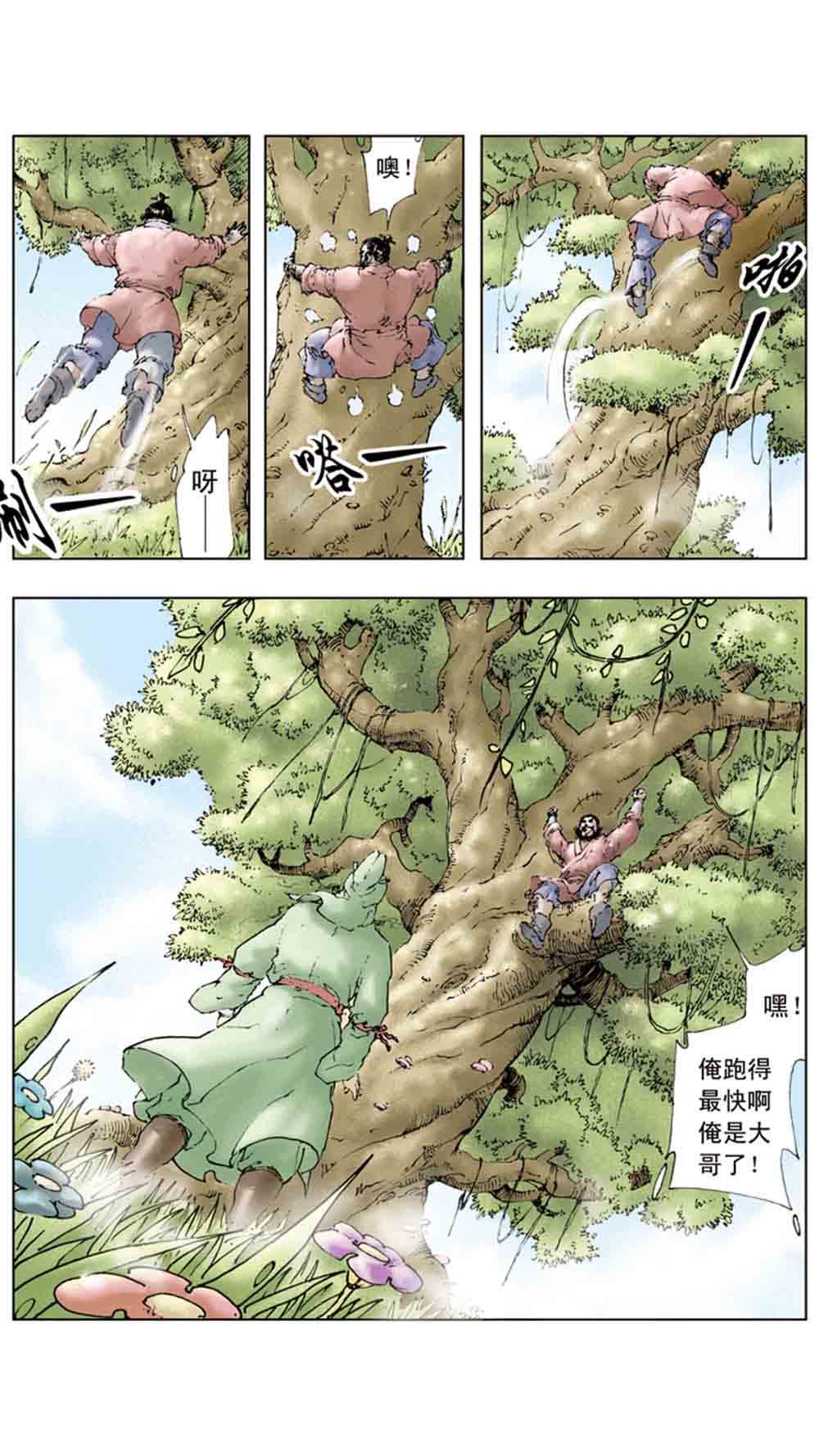 三国演义06-千里走单骑 - 图141