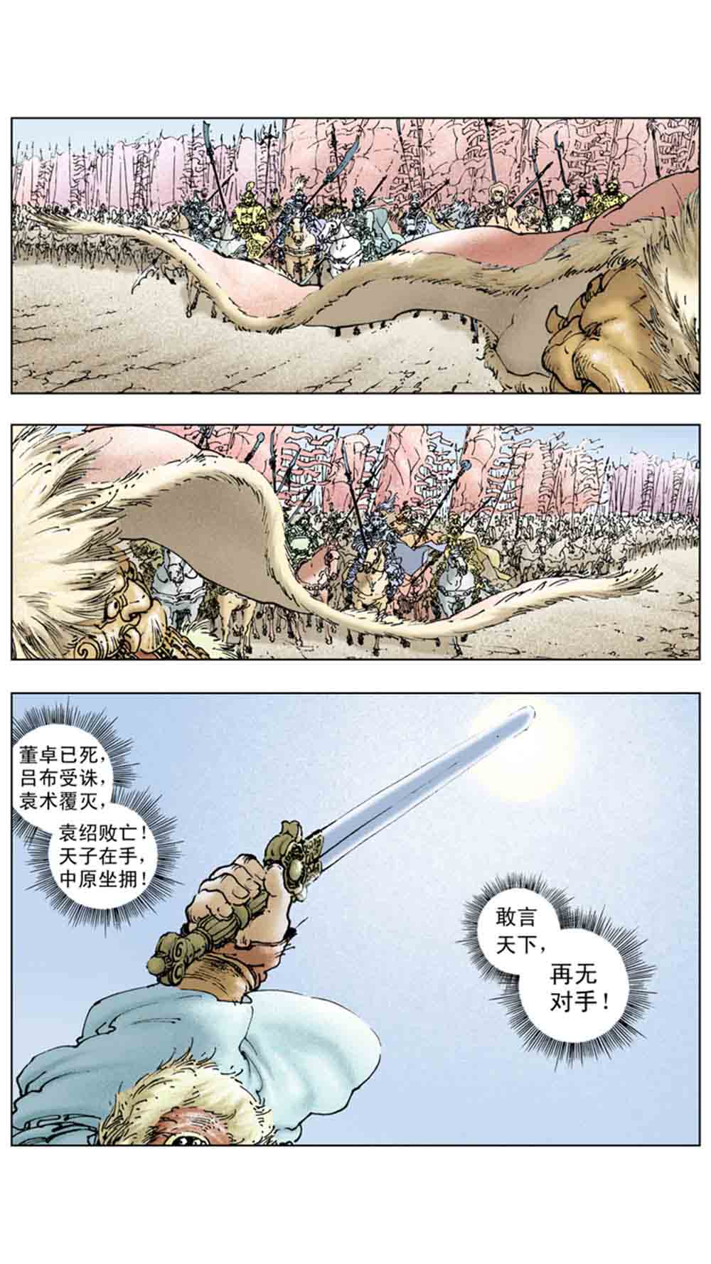 三国演义17-英雄末路 - 图151