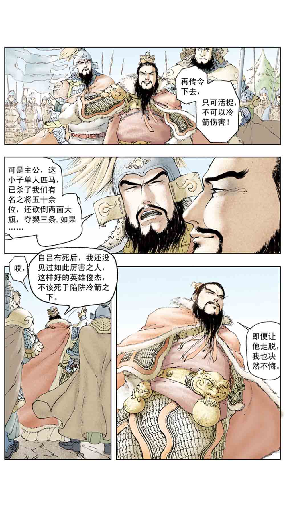 三国演义10-大战长坂坡 - 图43
