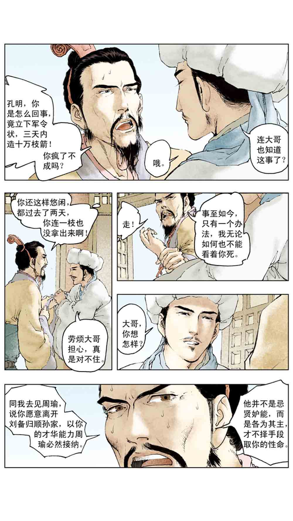三国演义10-大战长坂坡 - 图147