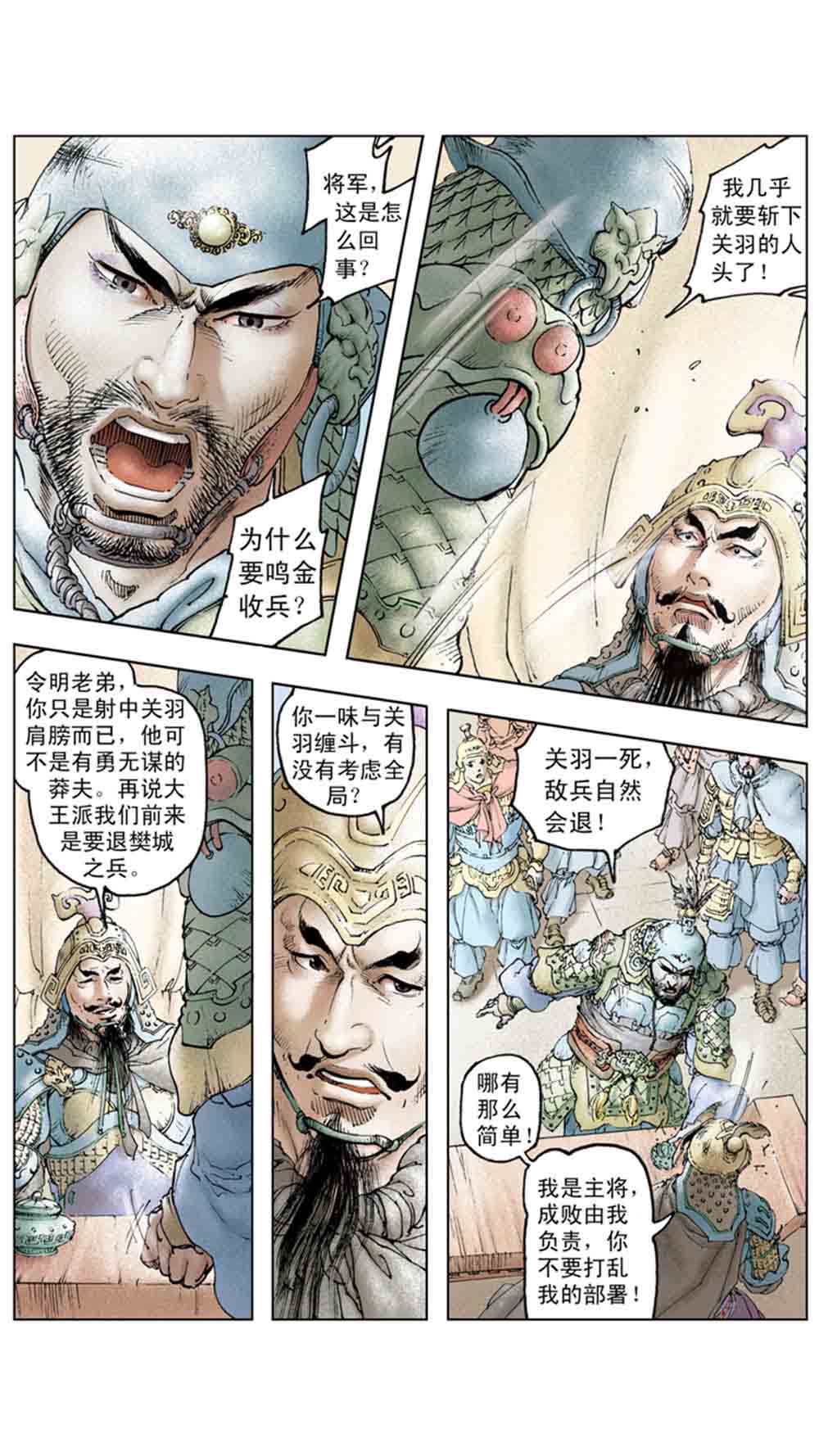 三国演义17-英雄末路 - 图74