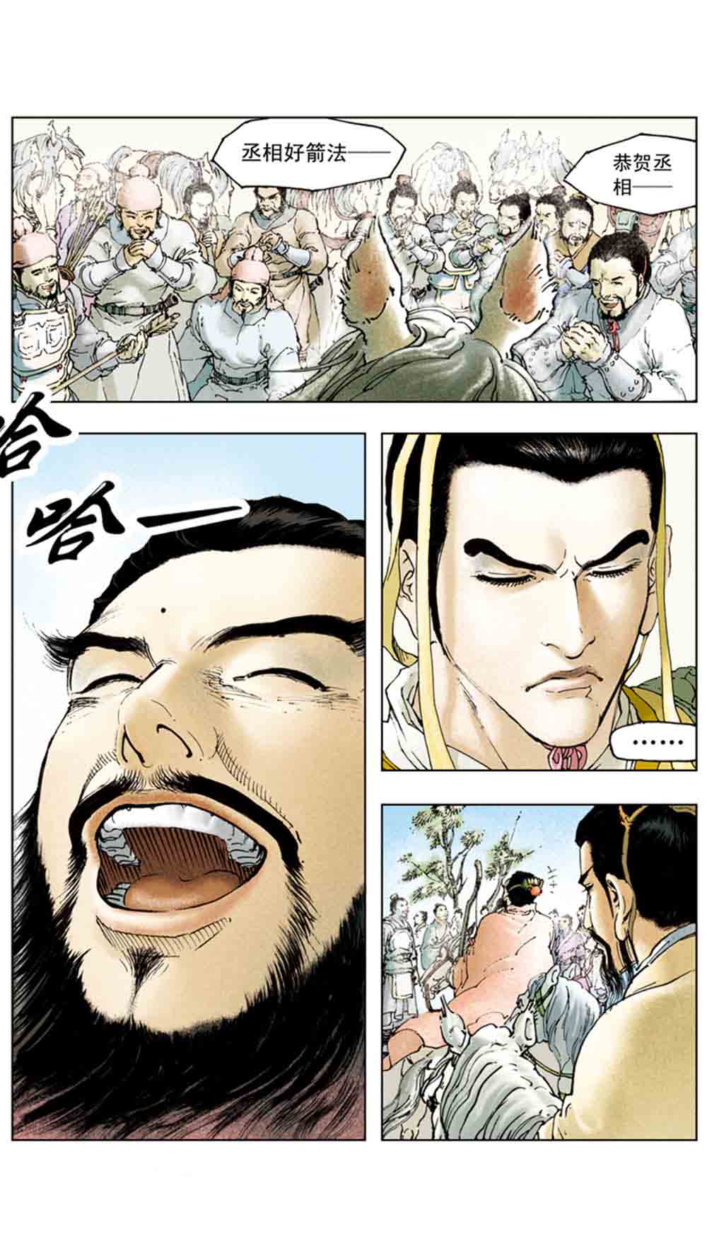 三国演义05-煮酒论英雄 - 图68