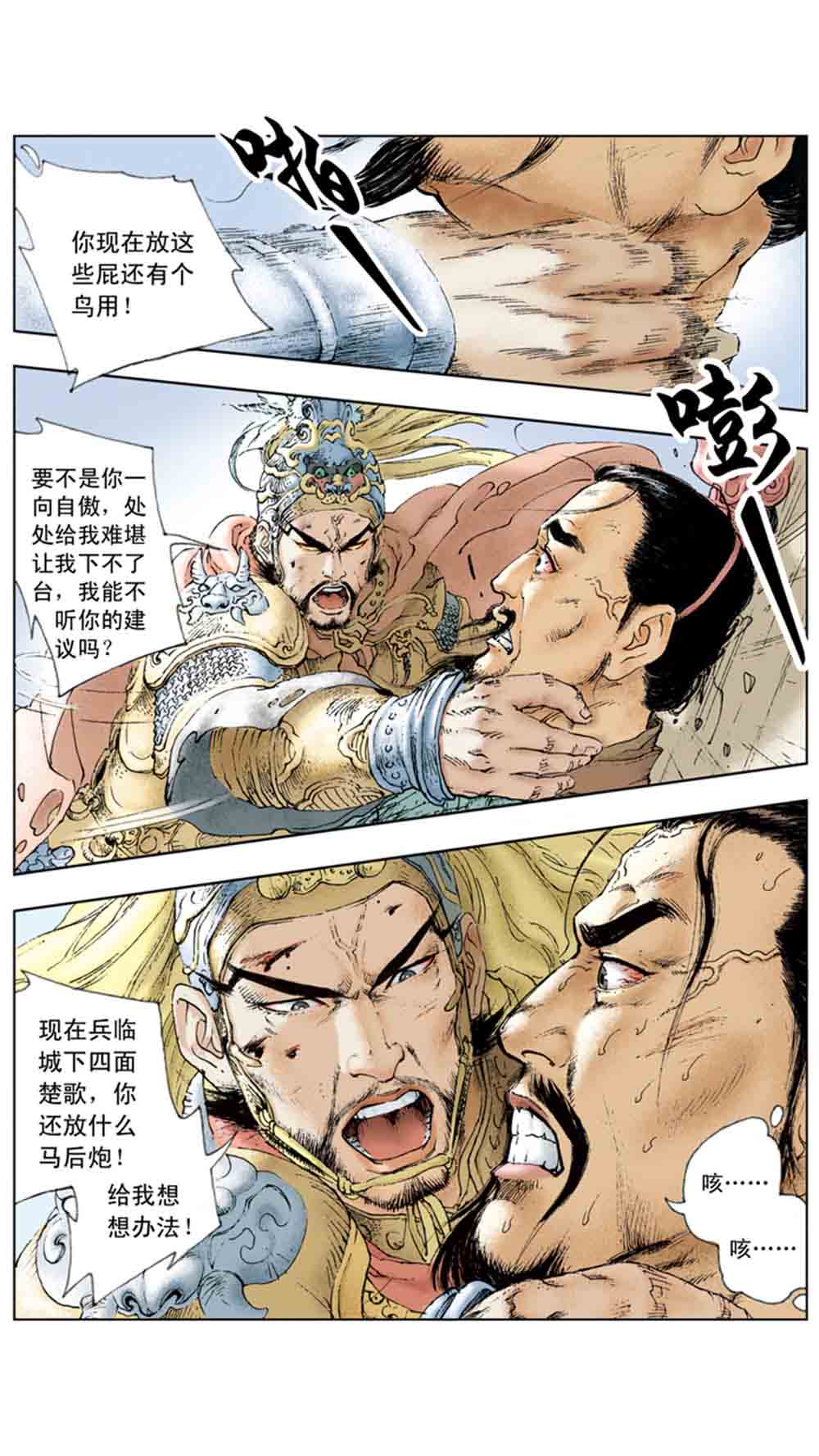 三国演义04-江东小霸王 - 图126