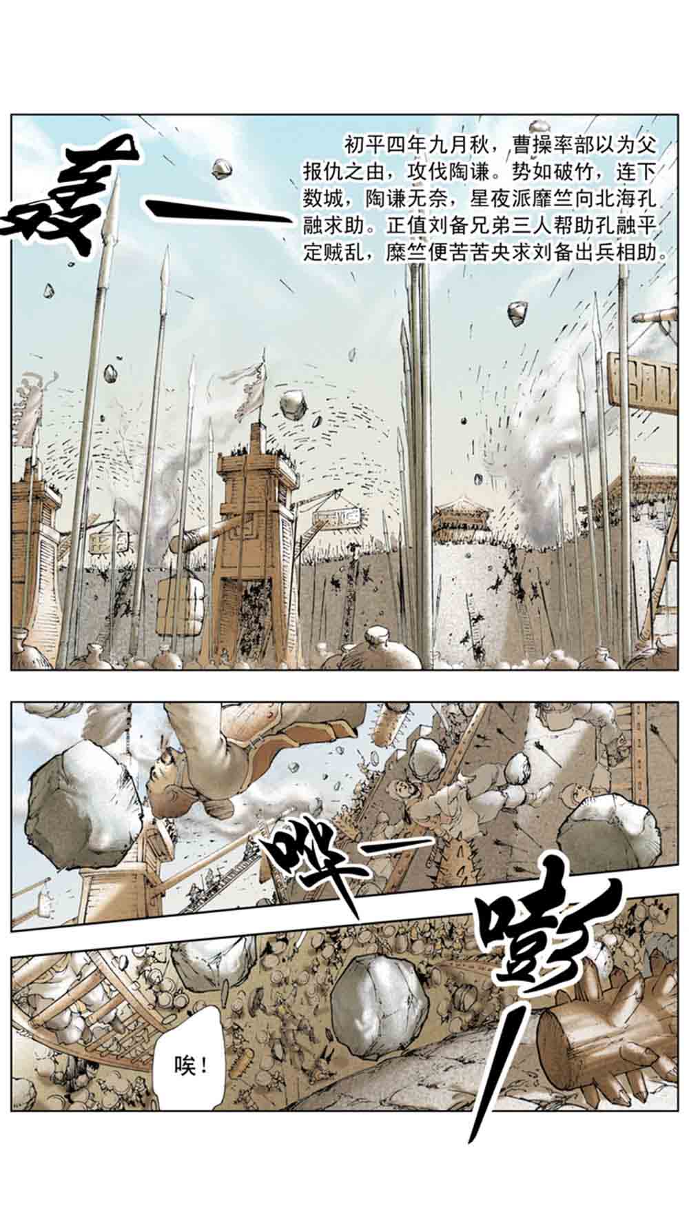 三国演义03-诸侯相残 - 图27