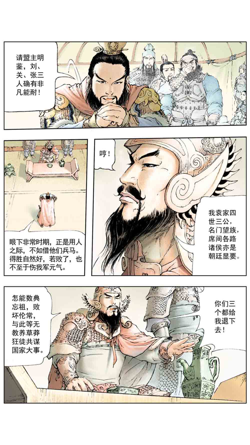 三国演义01-乱世狼烟 - 图84