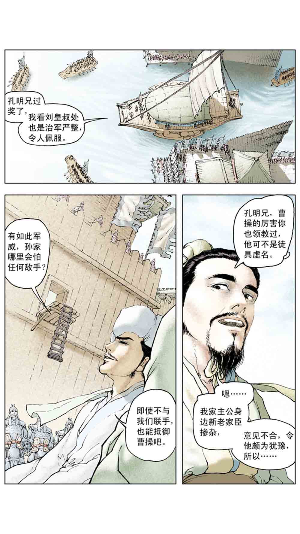 三国演义10-大战长坂坡 - 图67