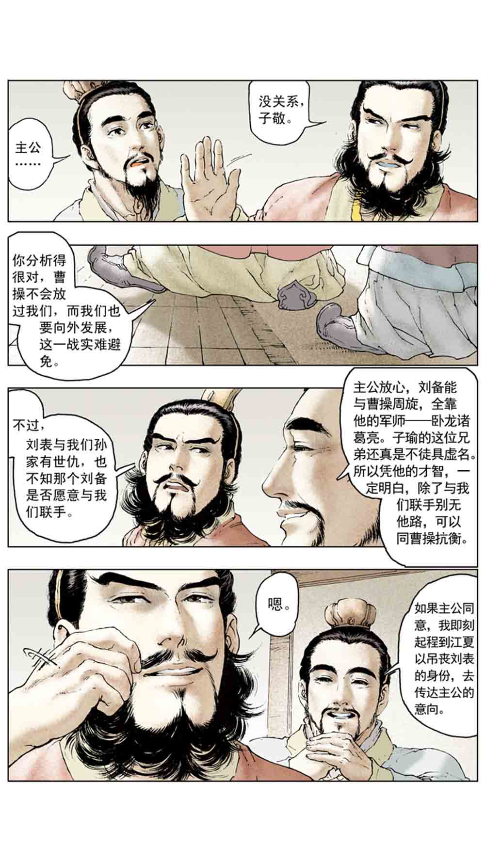 三国演义10-大战长坂坡 - 图63