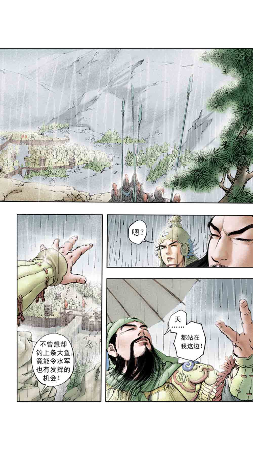 三国演义17-英雄末路 - 图77