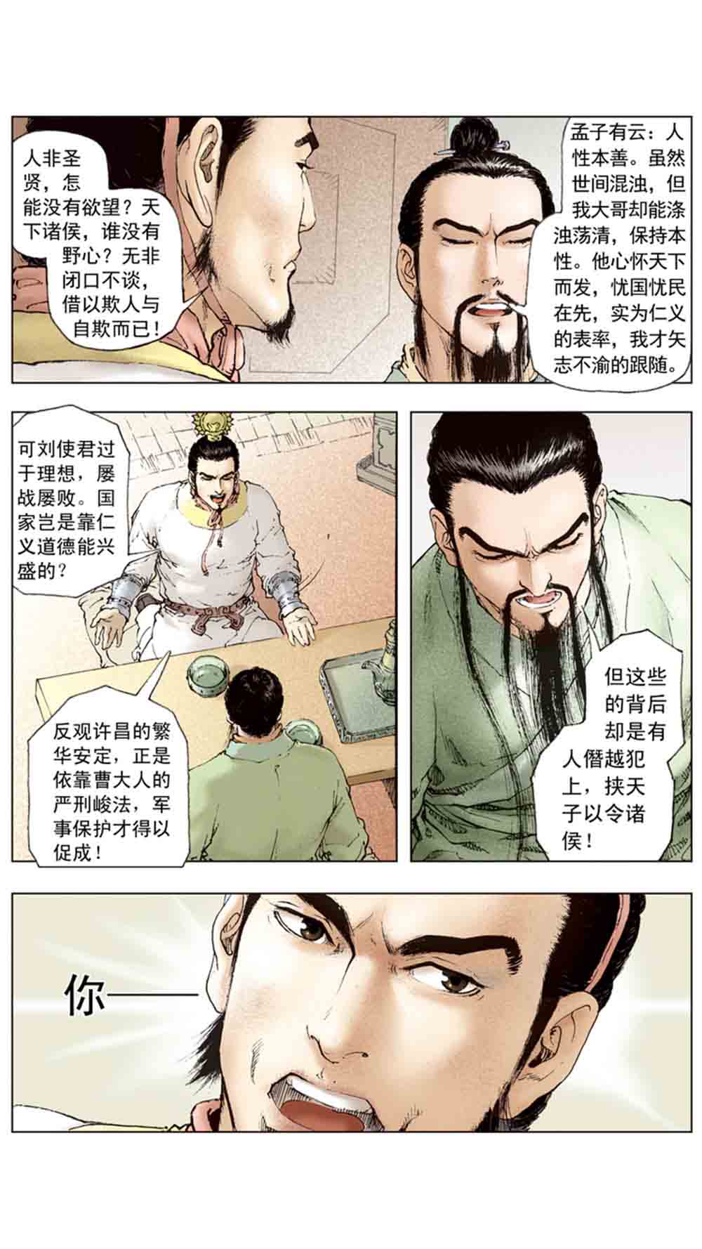 三国演义06-千里走单骑 - 图66