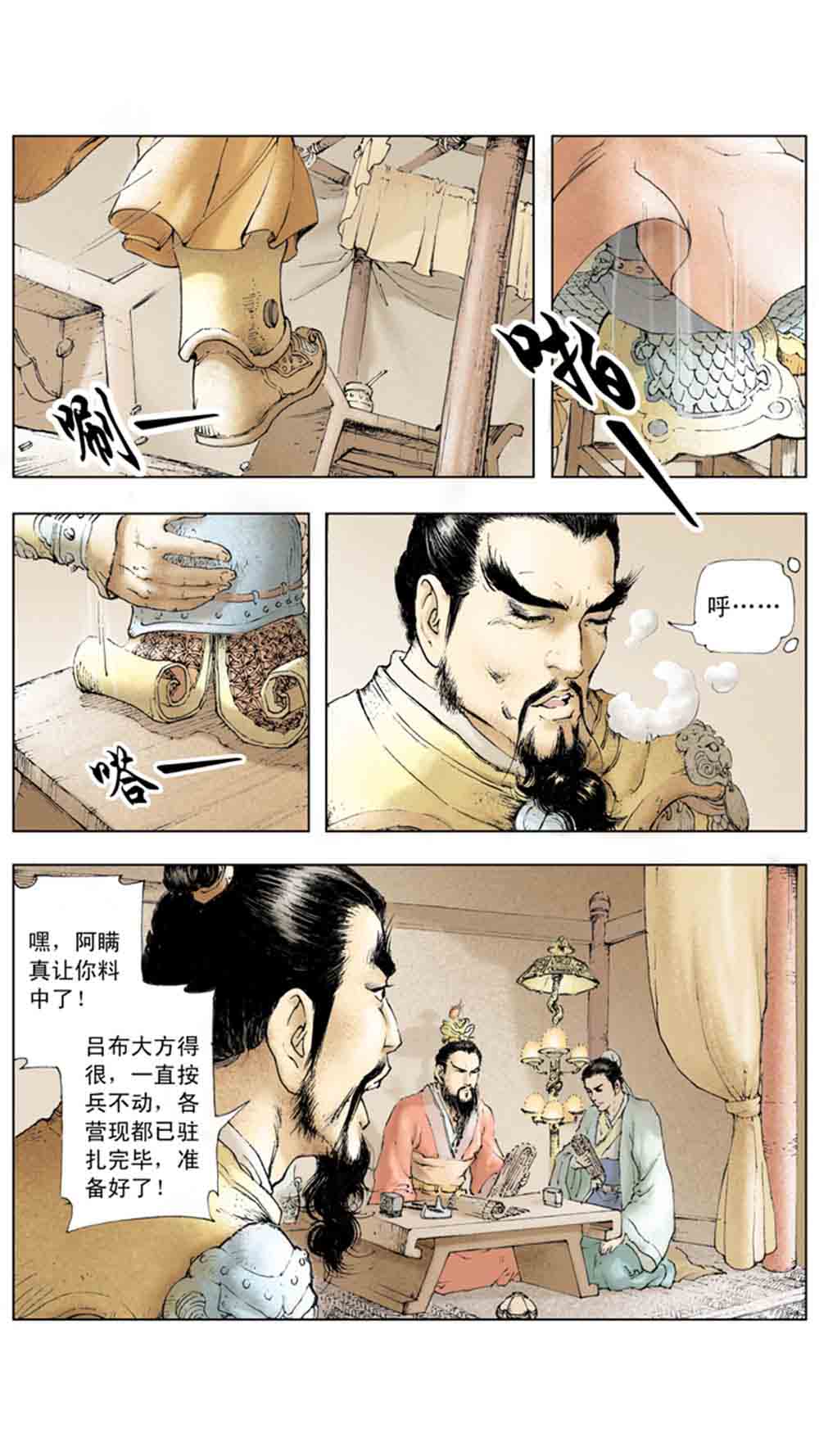 三国演义03-诸侯相残 - 图45