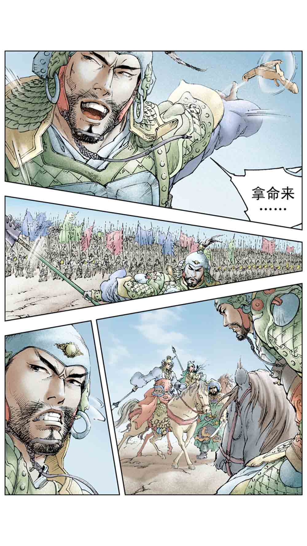 三国演义17-英雄末路 - 图71