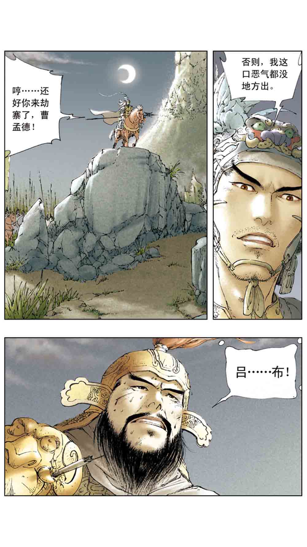 三国演义03-诸侯相残 - 图78