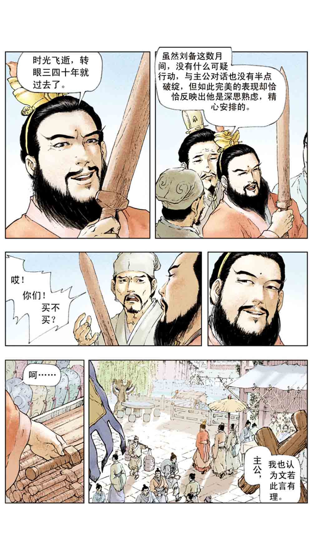 三国演义05-煮酒论英雄 - 图124