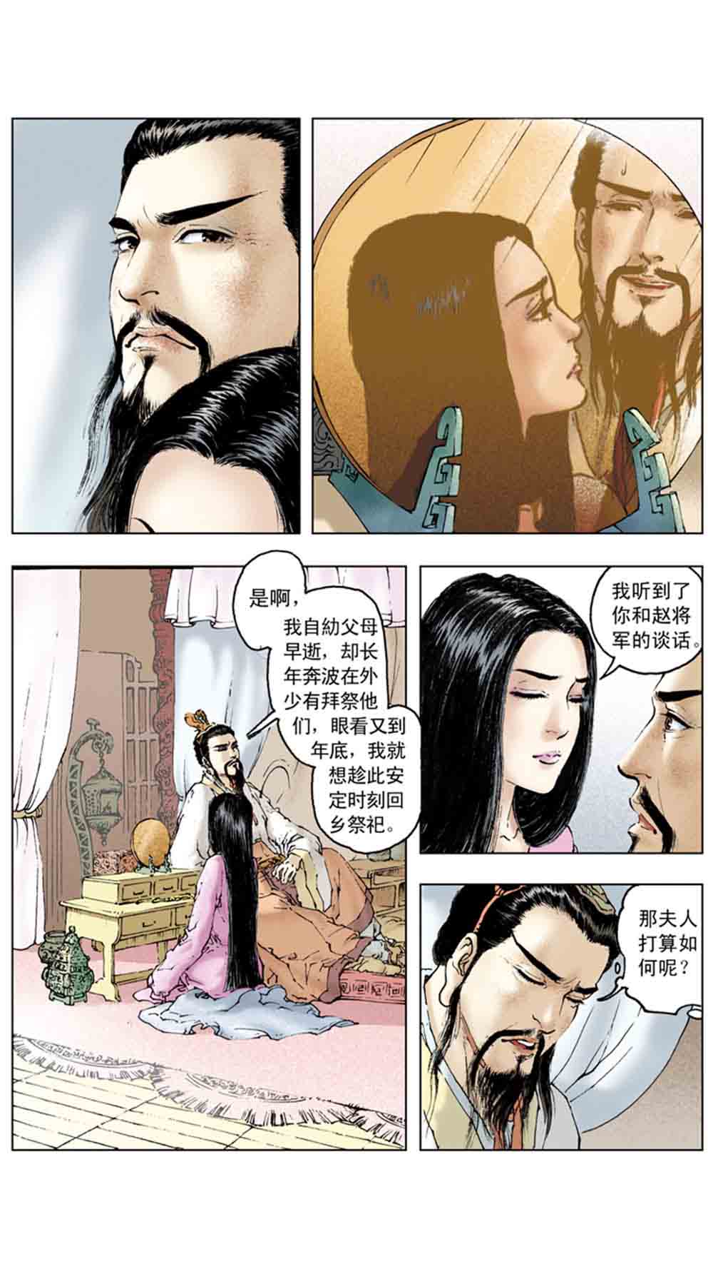 三国演义13-三气周瑜 - 图46