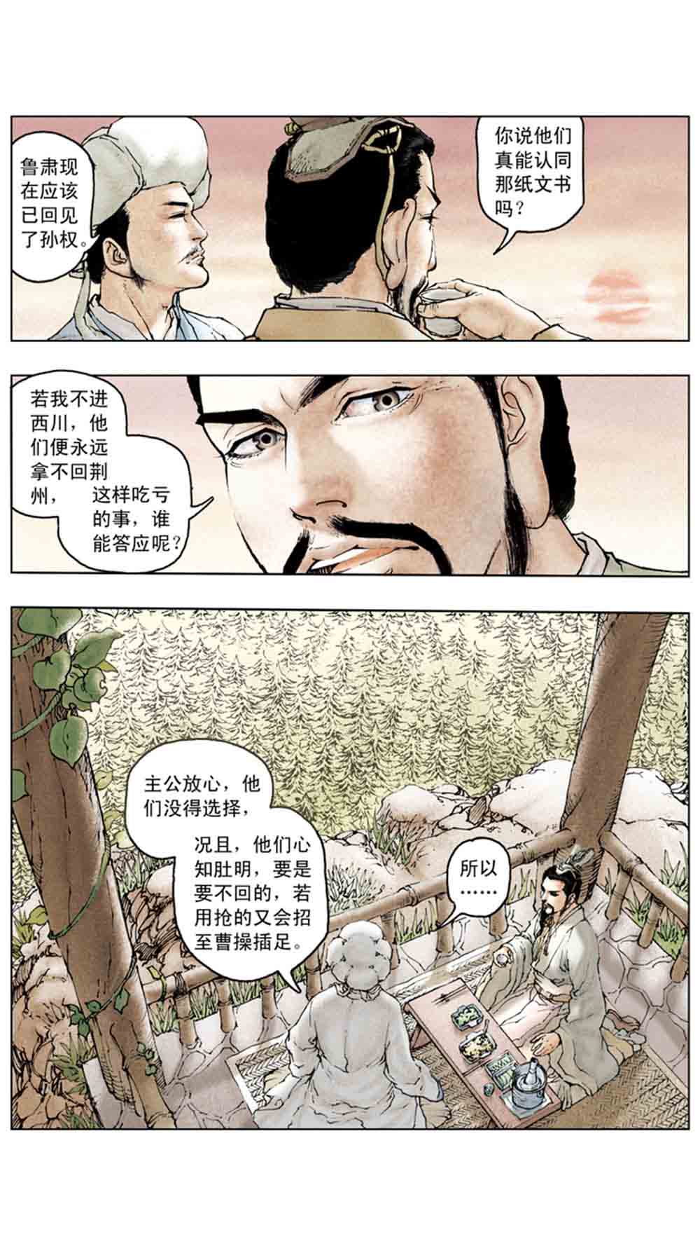 三国演义12-虎困华容道 - 图117