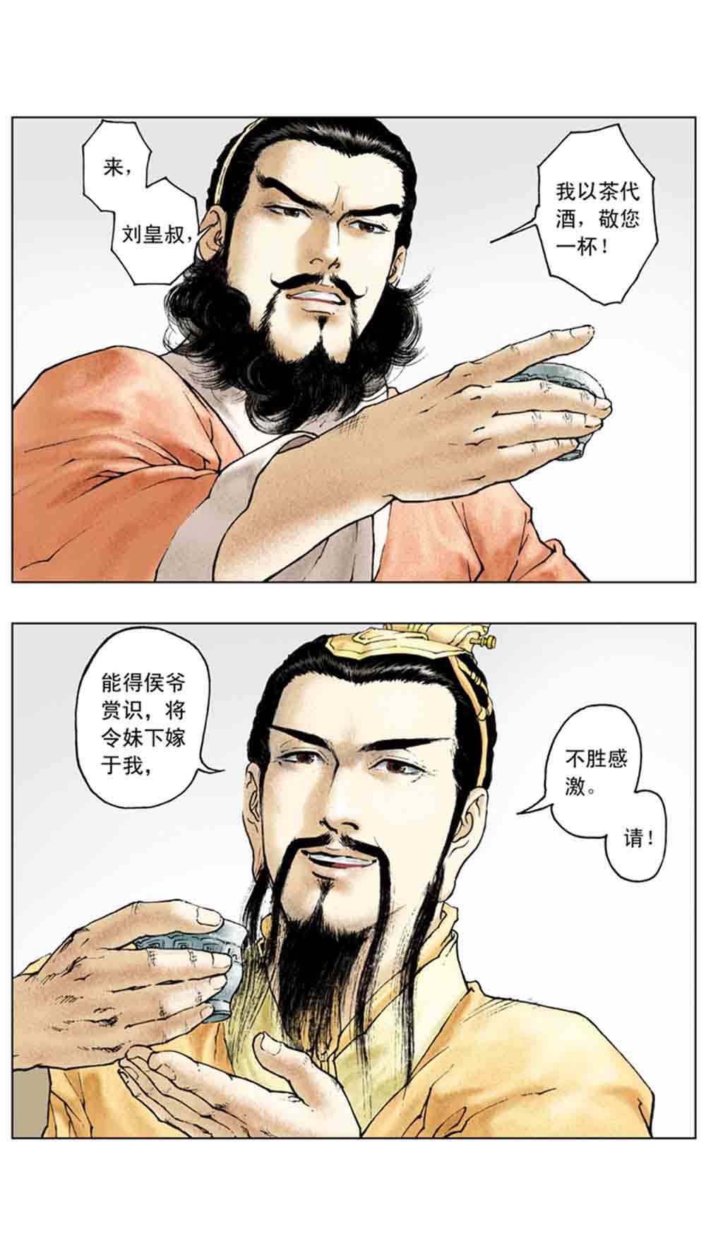 三国演义12-虎困华容道 - 图151