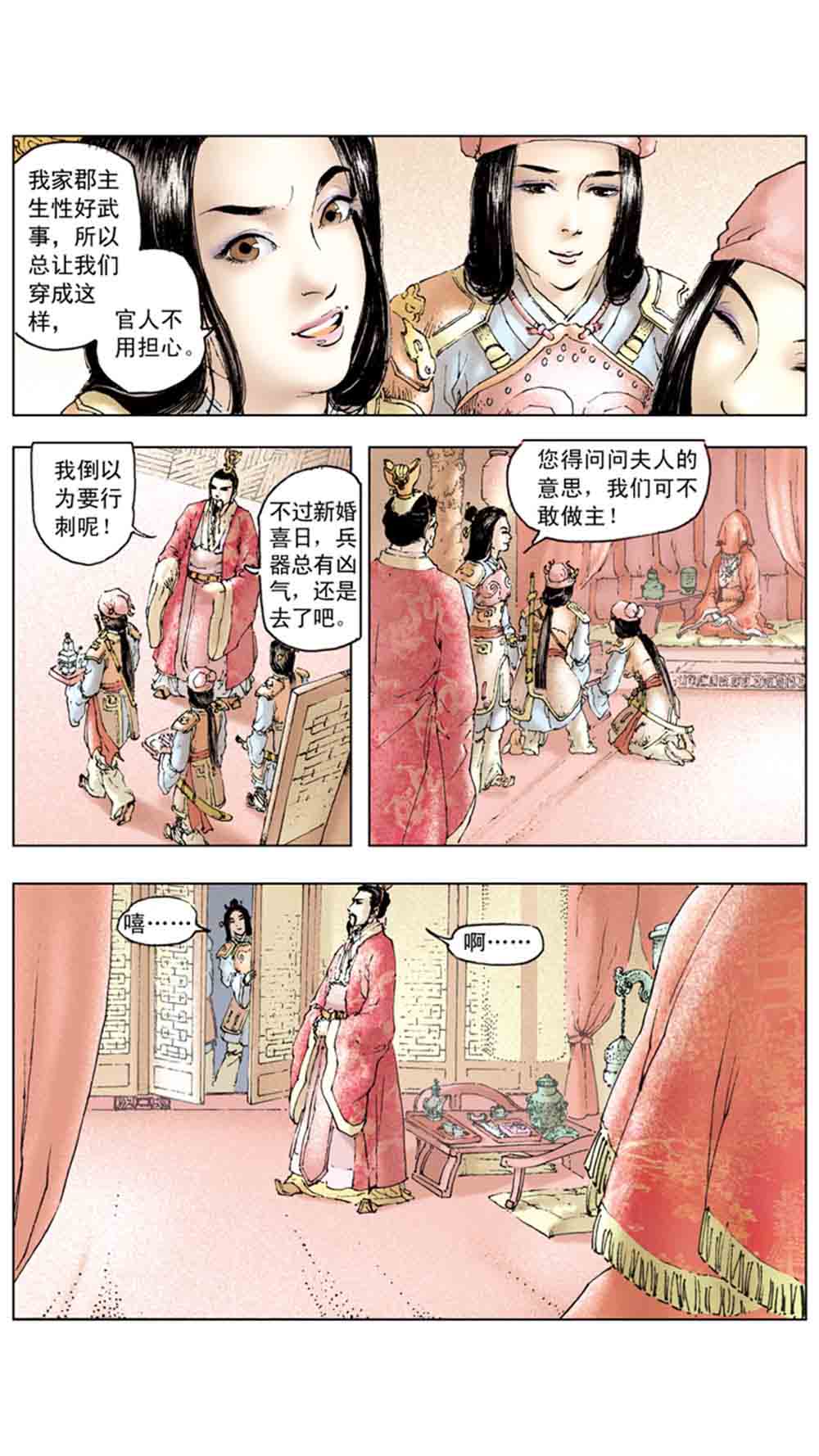三国演义13-三气周瑜 - 图15