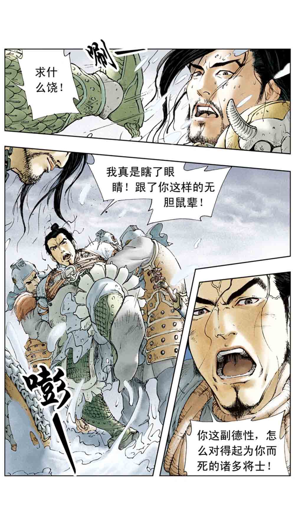 三国演义05-煮酒论英雄 - 图9