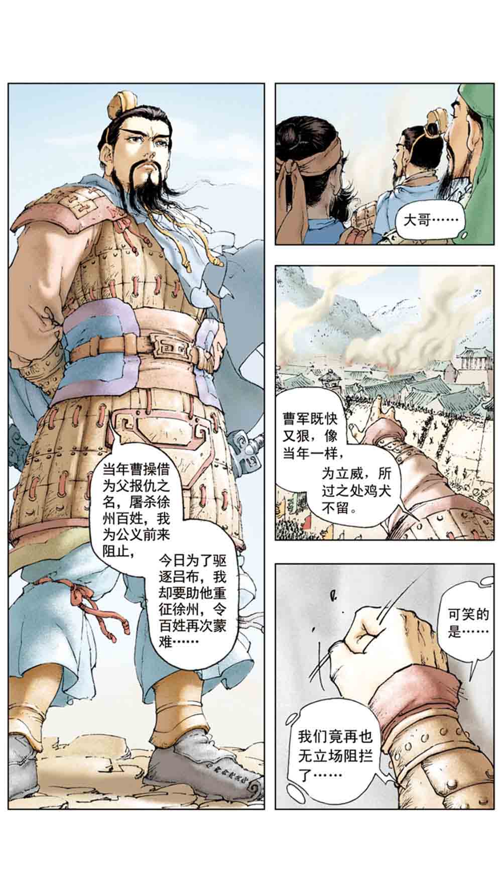 三国演义04-江东小霸王 - 图129