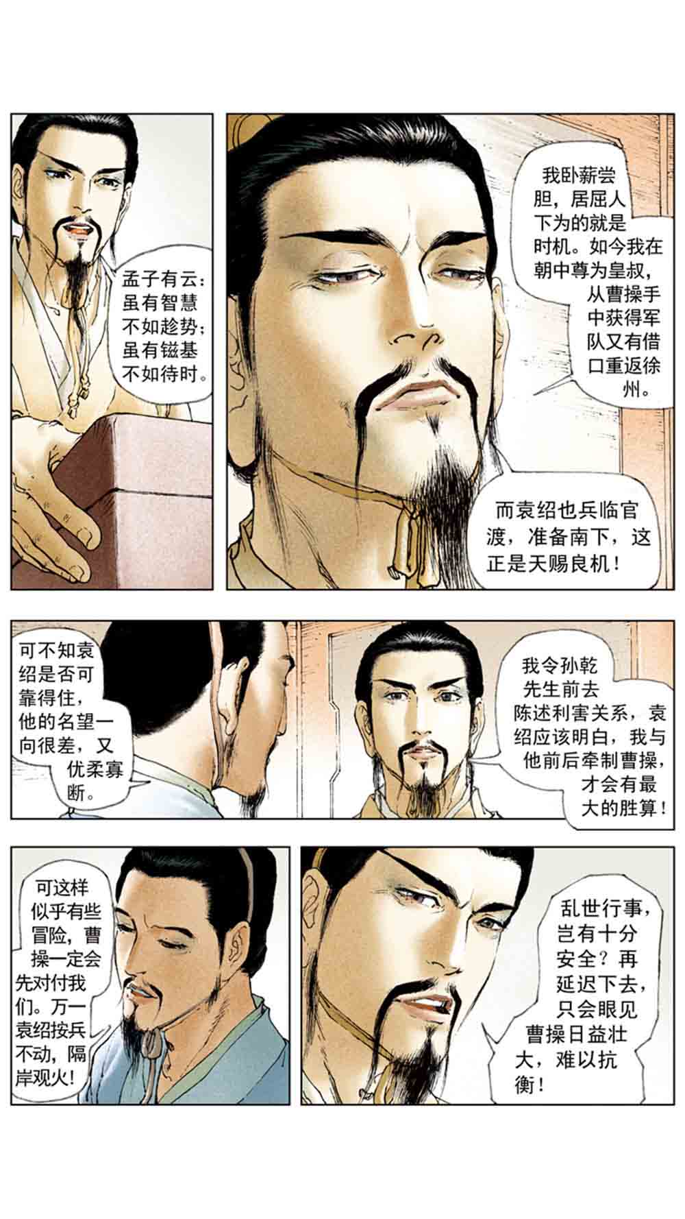 三国演义05-煮酒论英雄 - 图131