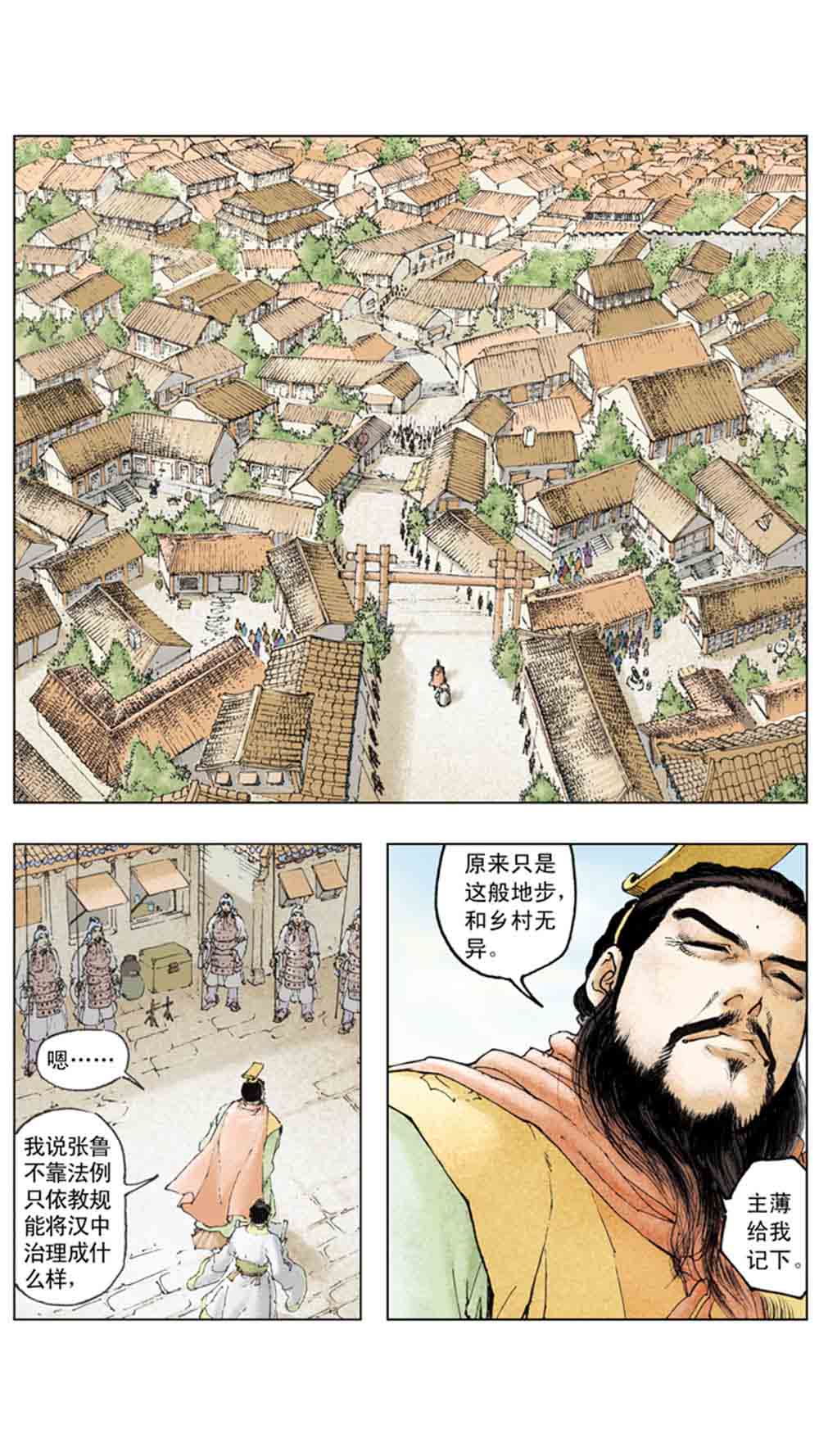 三国演义15-单刀会 - 图134