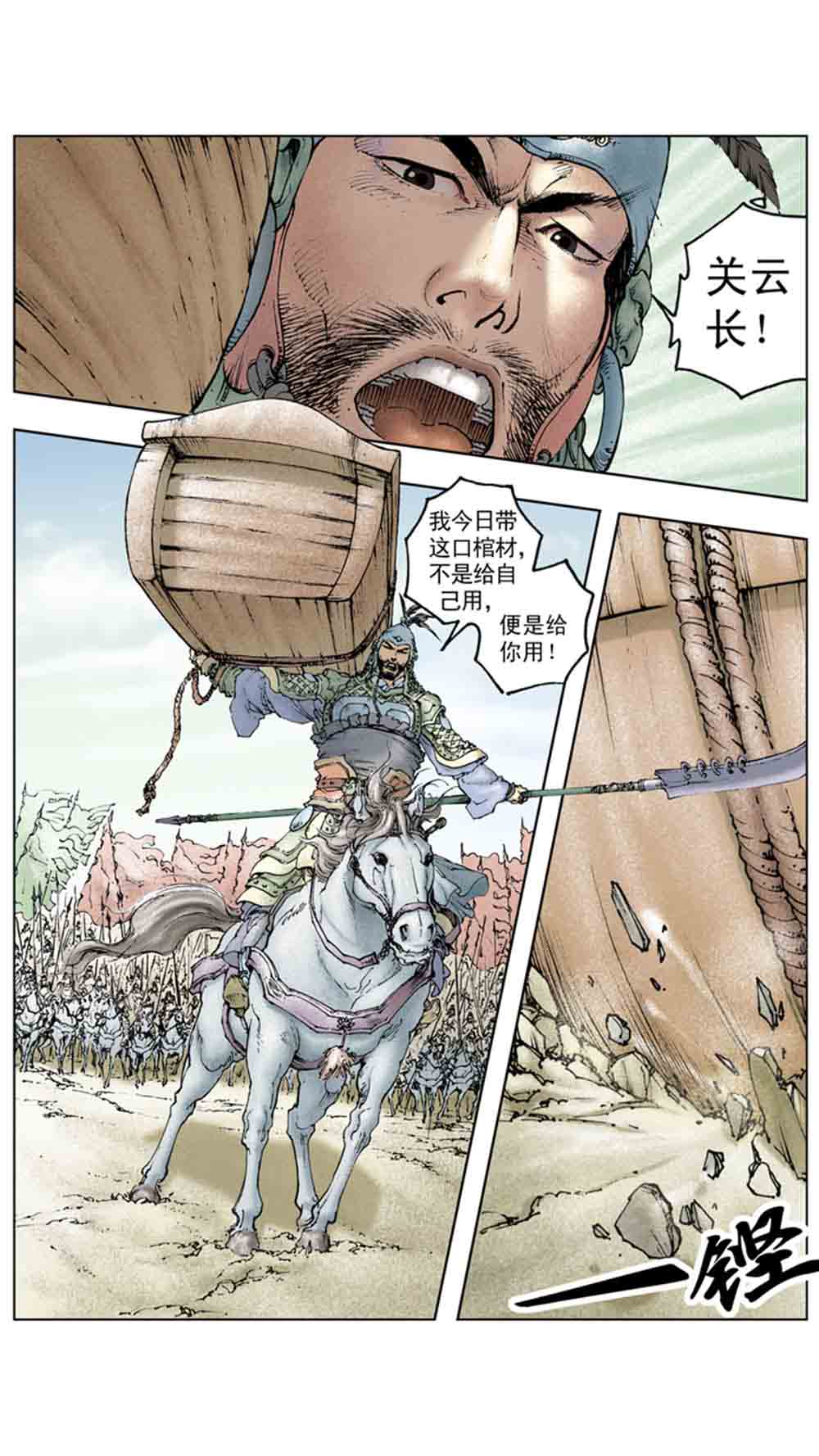 三国演义17-英雄末路 - 图60