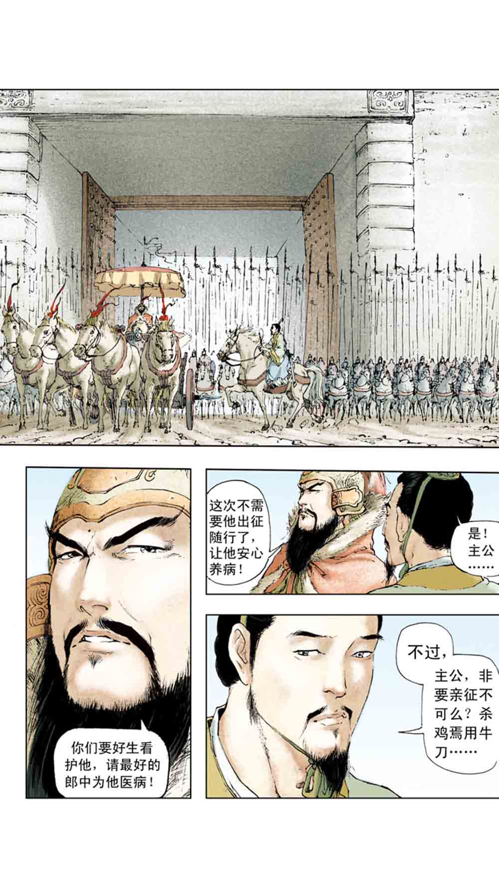 三国演义05-煮酒论英雄 - 图151