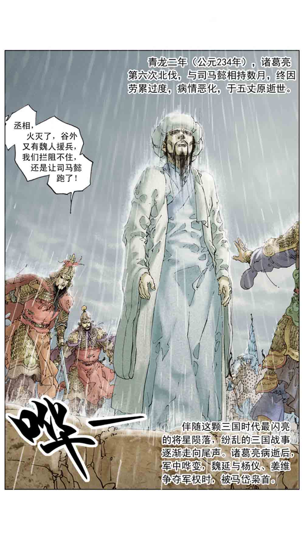 三国演义20-天下归一 - 图133