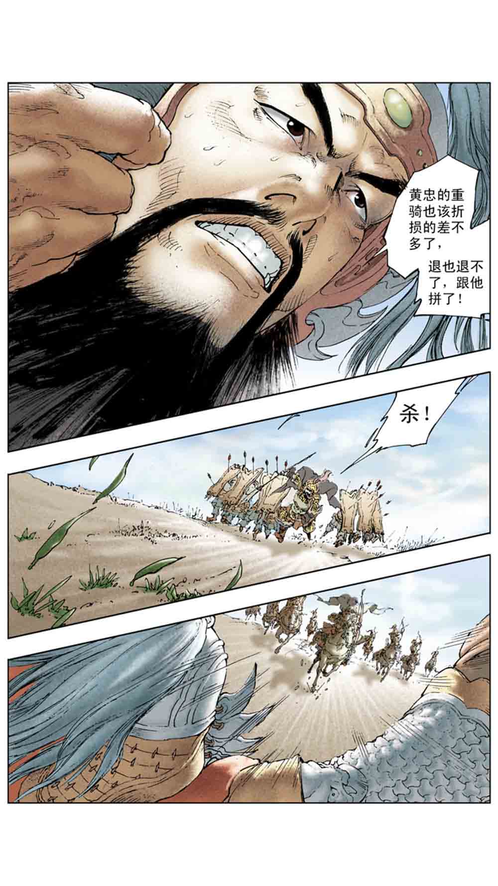 三国演义16-双雄争霸 - 图103