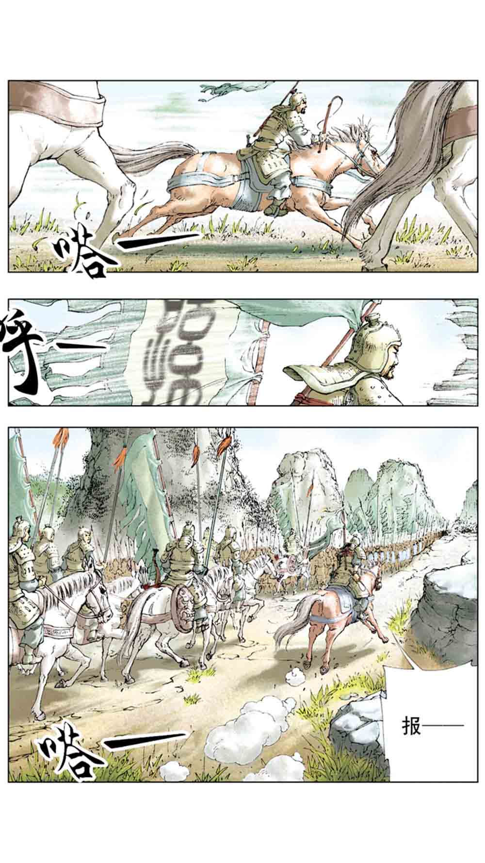 三国演义01-乱世狼烟 - 图133