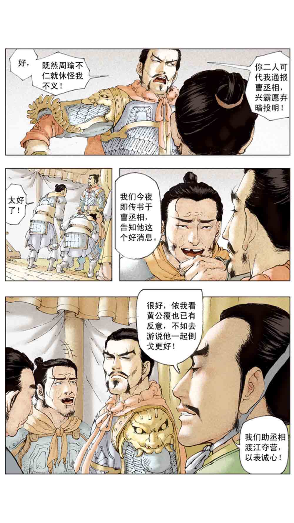 三国演义11-火烧赤壁 - 图15