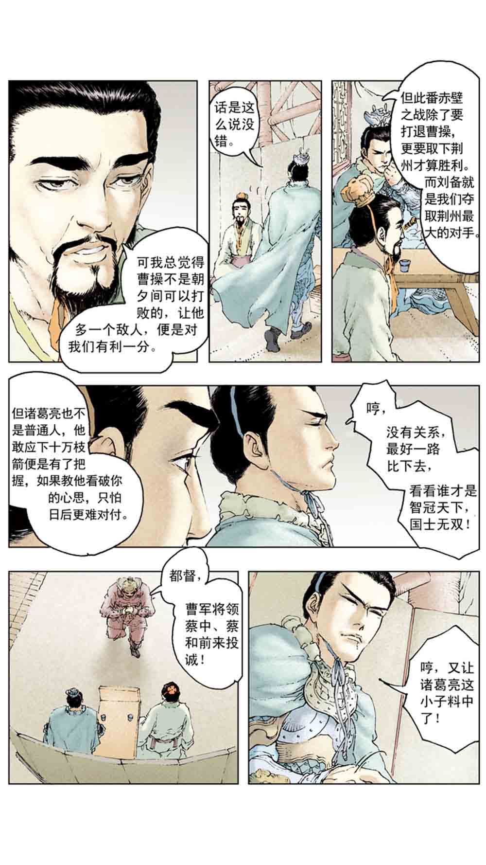 三国演义10-大战长坂坡 - 图145