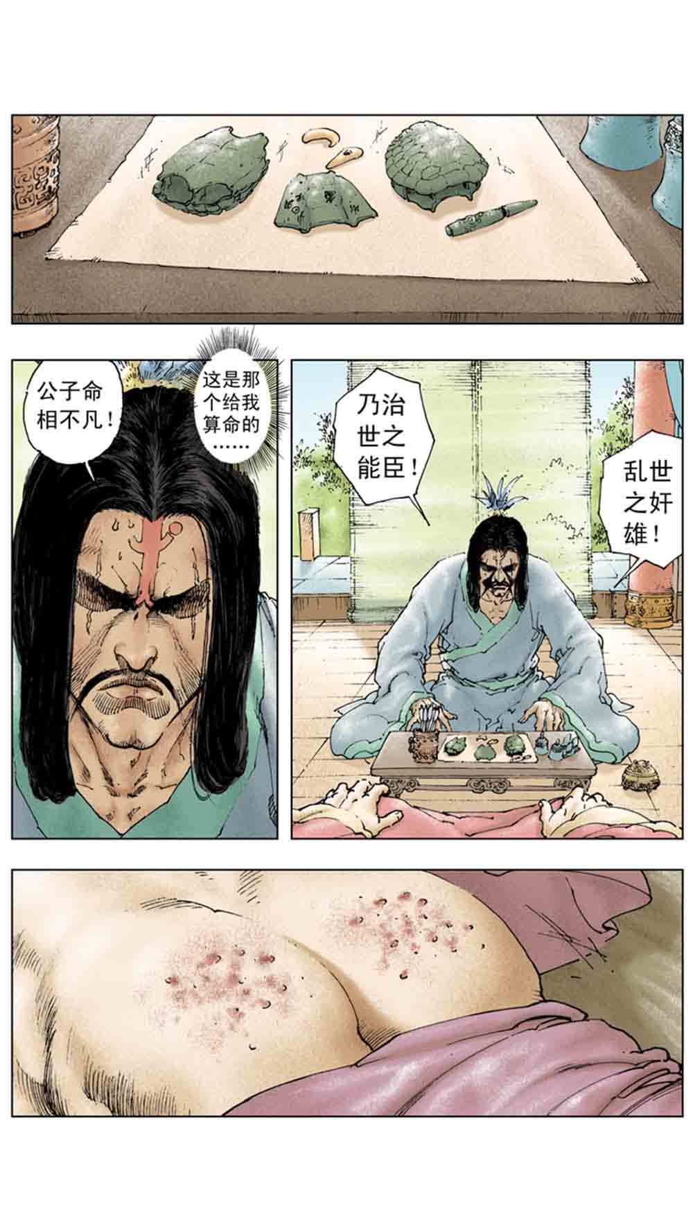三国演义17-英雄末路 - 图146