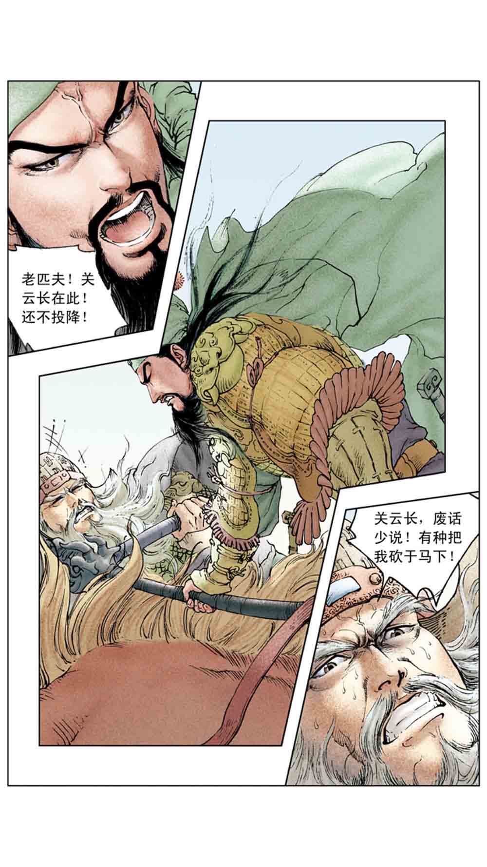 三国演义12-虎困华容道 - 图81