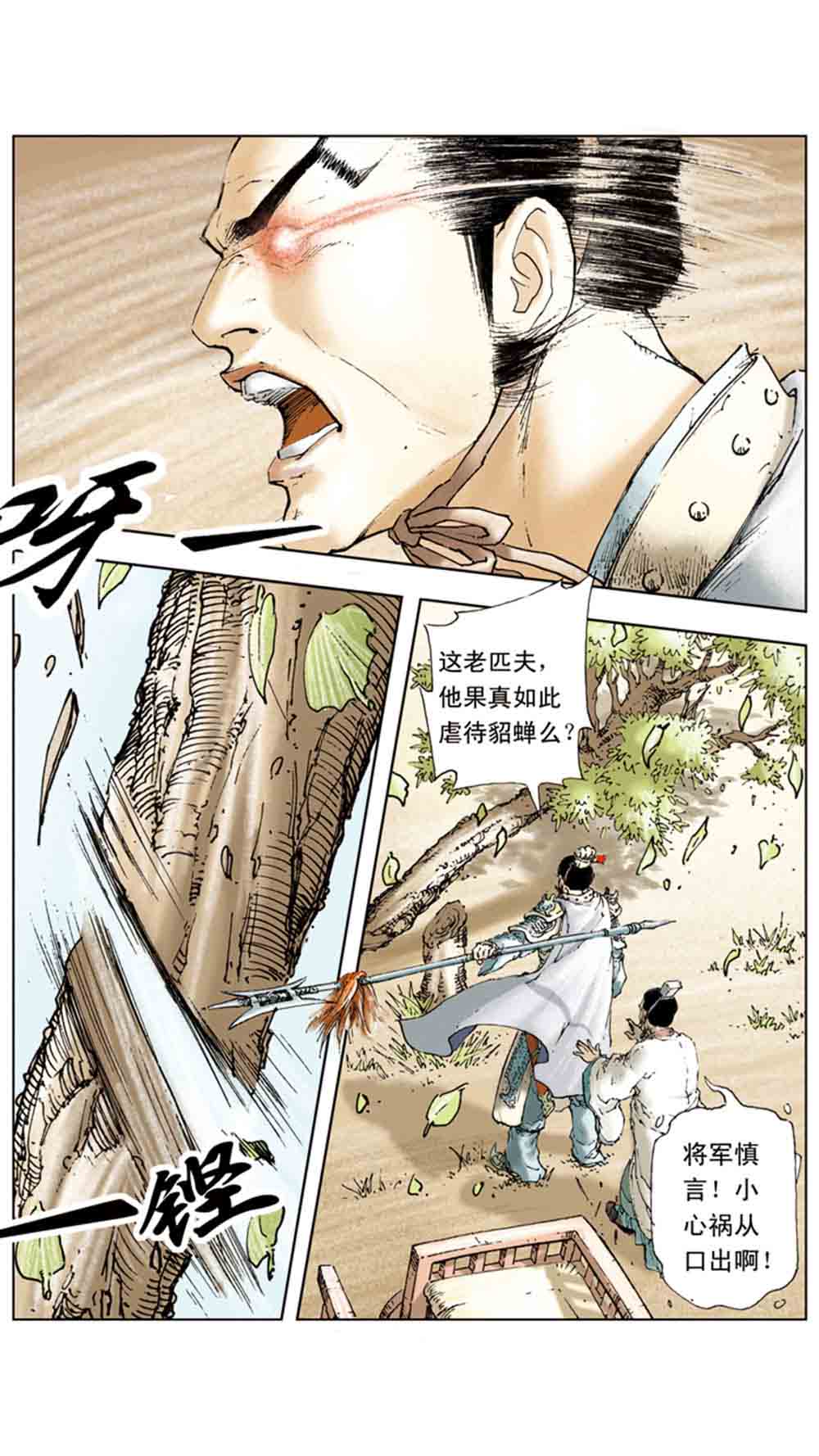 三国演义02-吕布戏貂蝉 - 图105