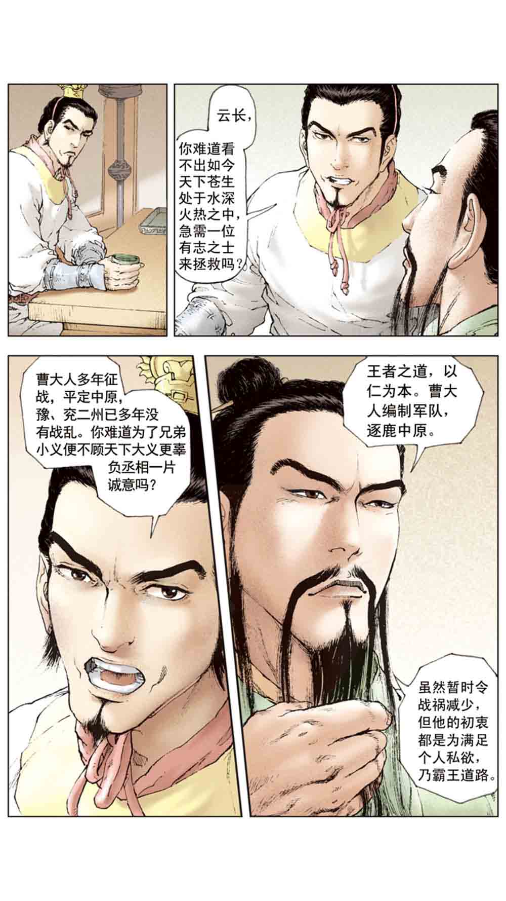 三国演义06-千里走单骑 - 图65