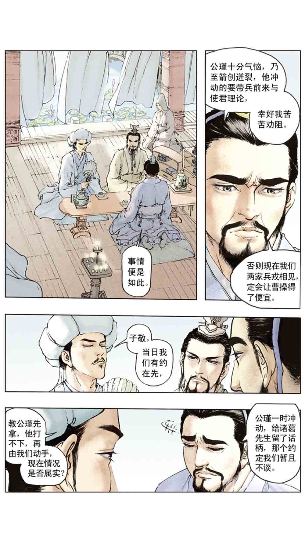 三国演义12-虎困华容道 - 图58