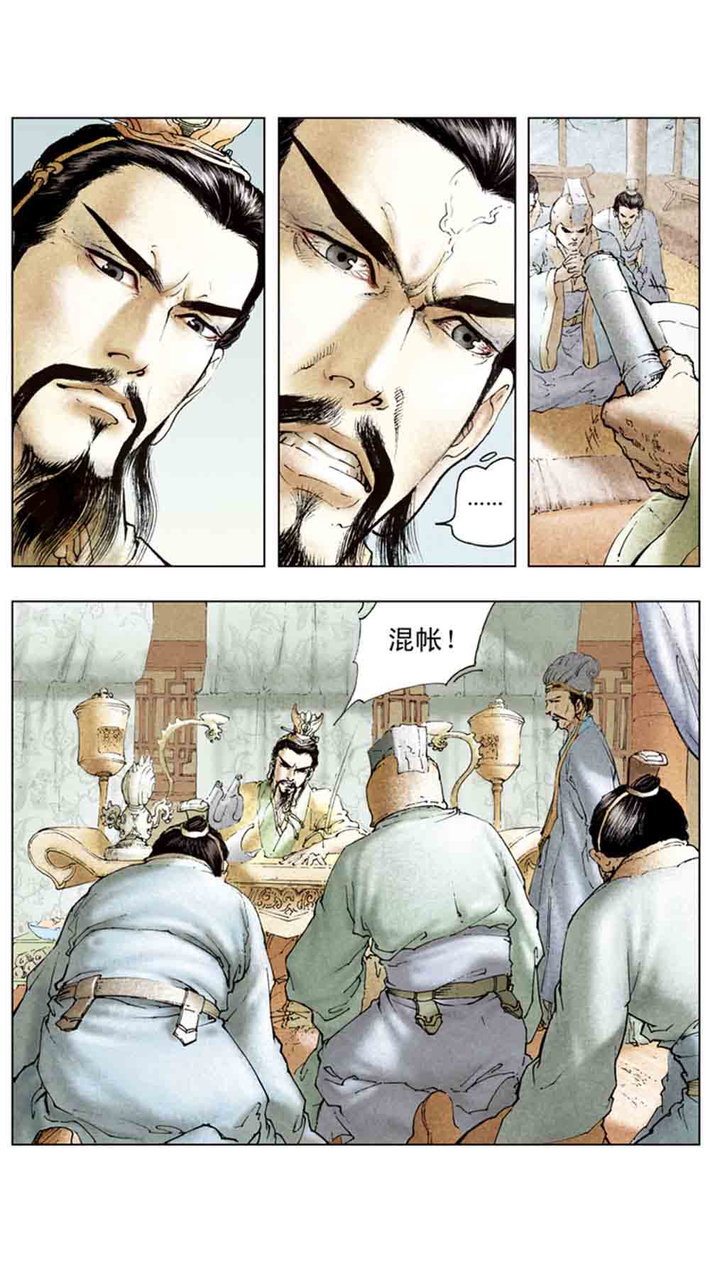 三国演义14-西凉正雄 - 图134
