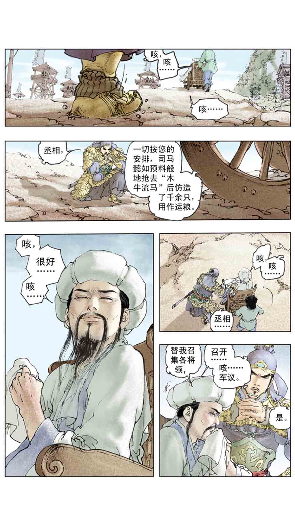 三国演义20-天下归一 - 图104