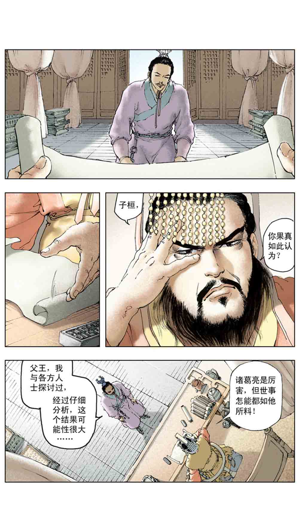 三国演义16-双雄争霸 - 图64