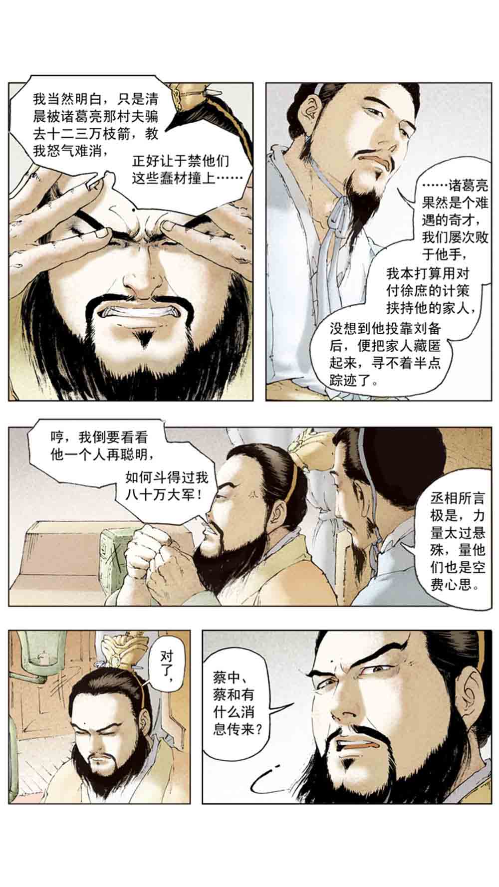 三国演义11-火烧赤壁 - 图4