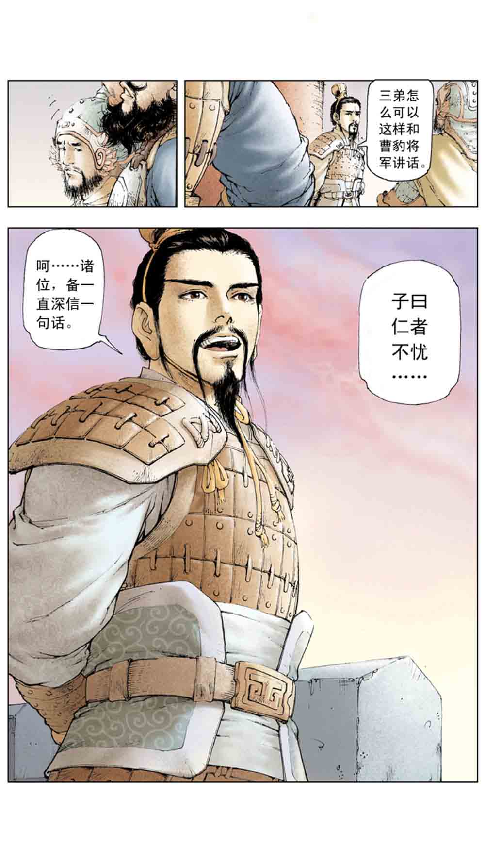 三国演义03-诸侯相残 - 图37