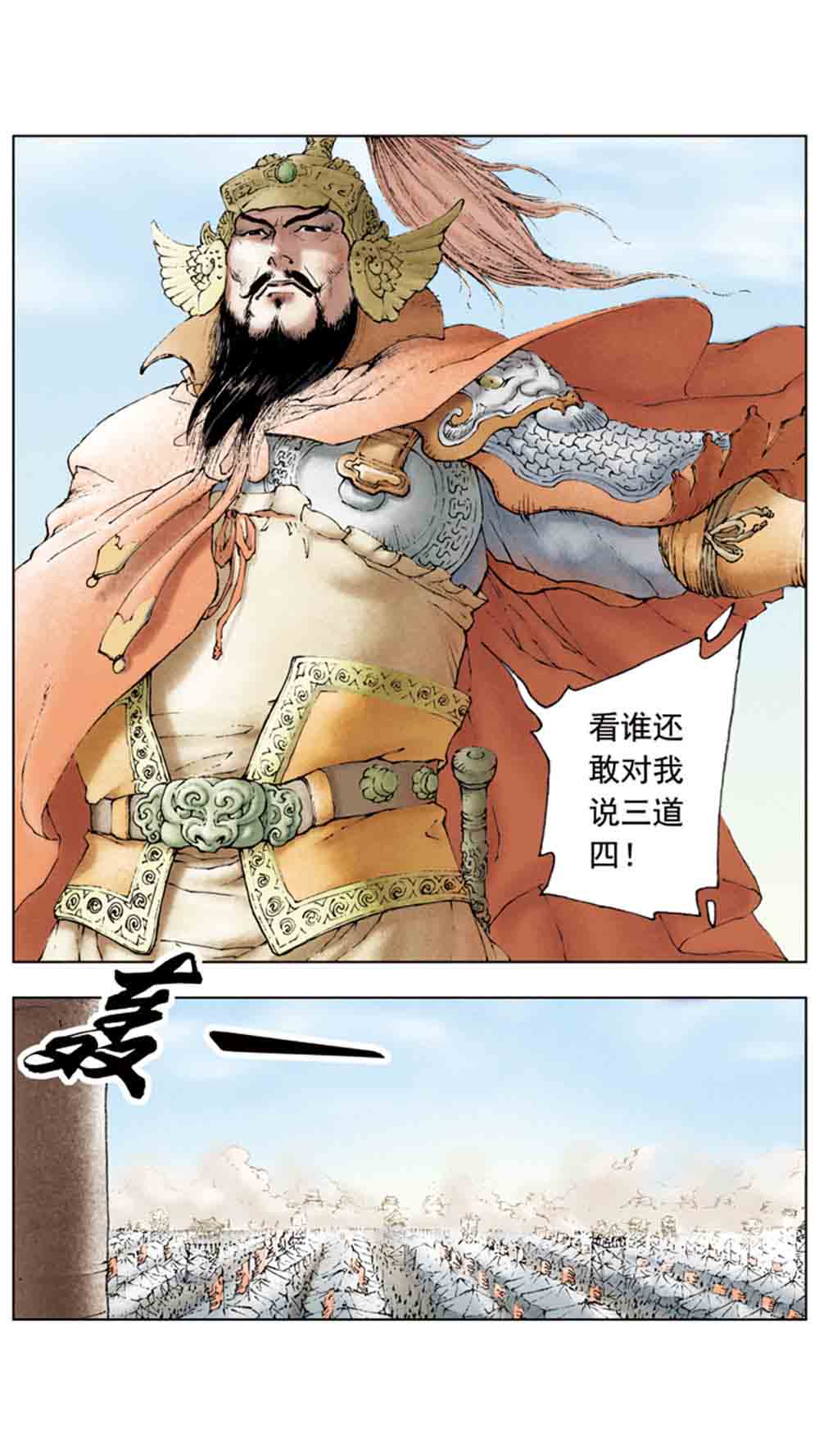 三国演义07-鏖战官渡 - 图97