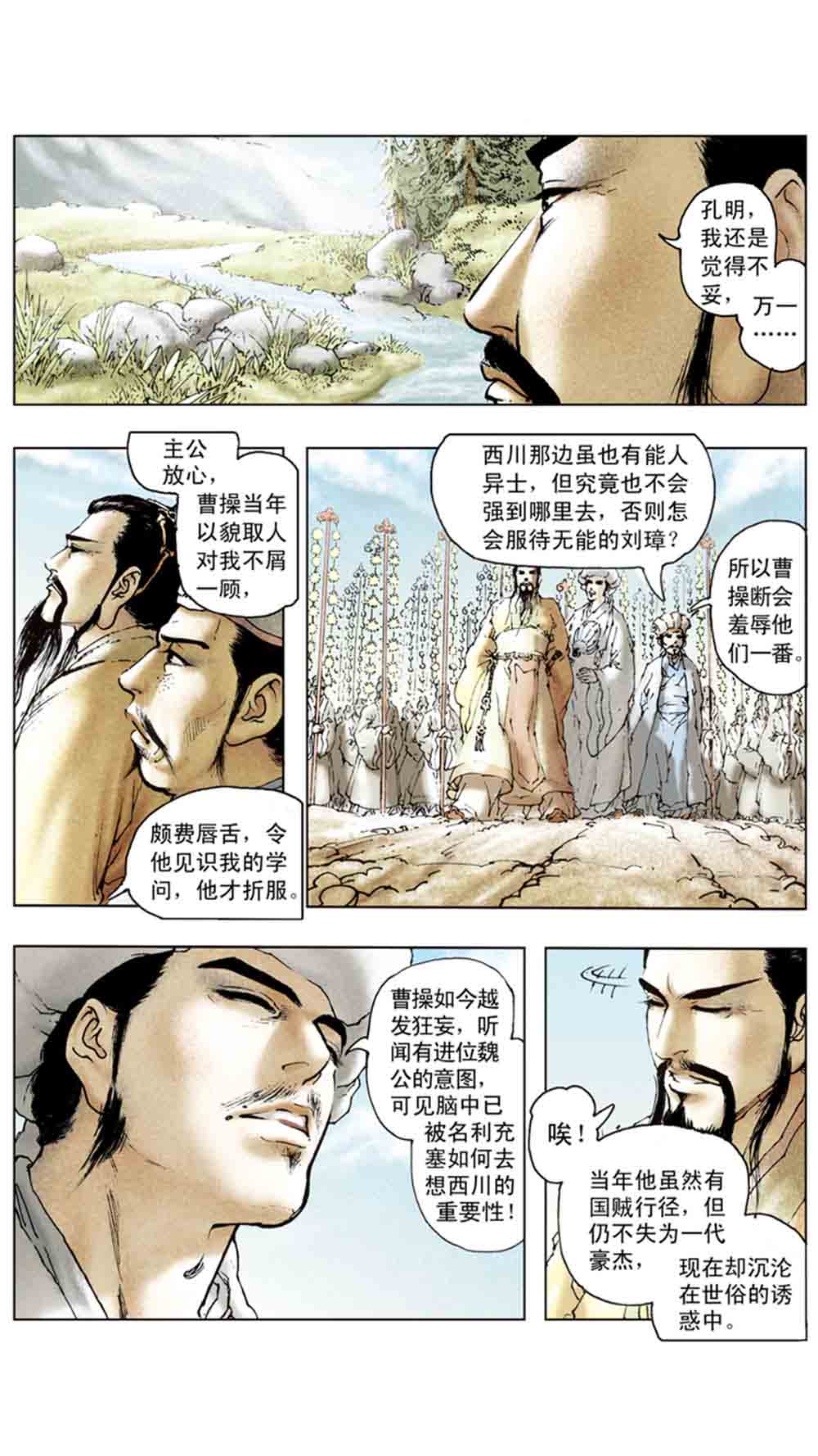 三国演义14-西凉正雄 - 图60