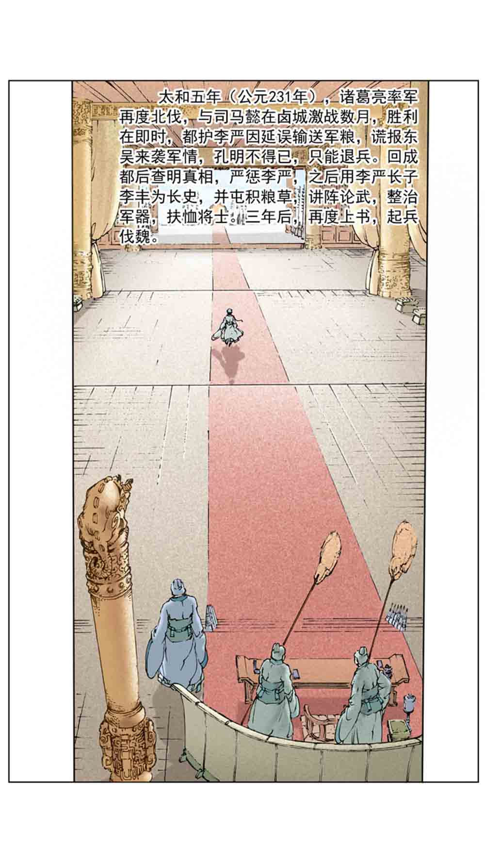 三国演义20-天下归一 - 图97