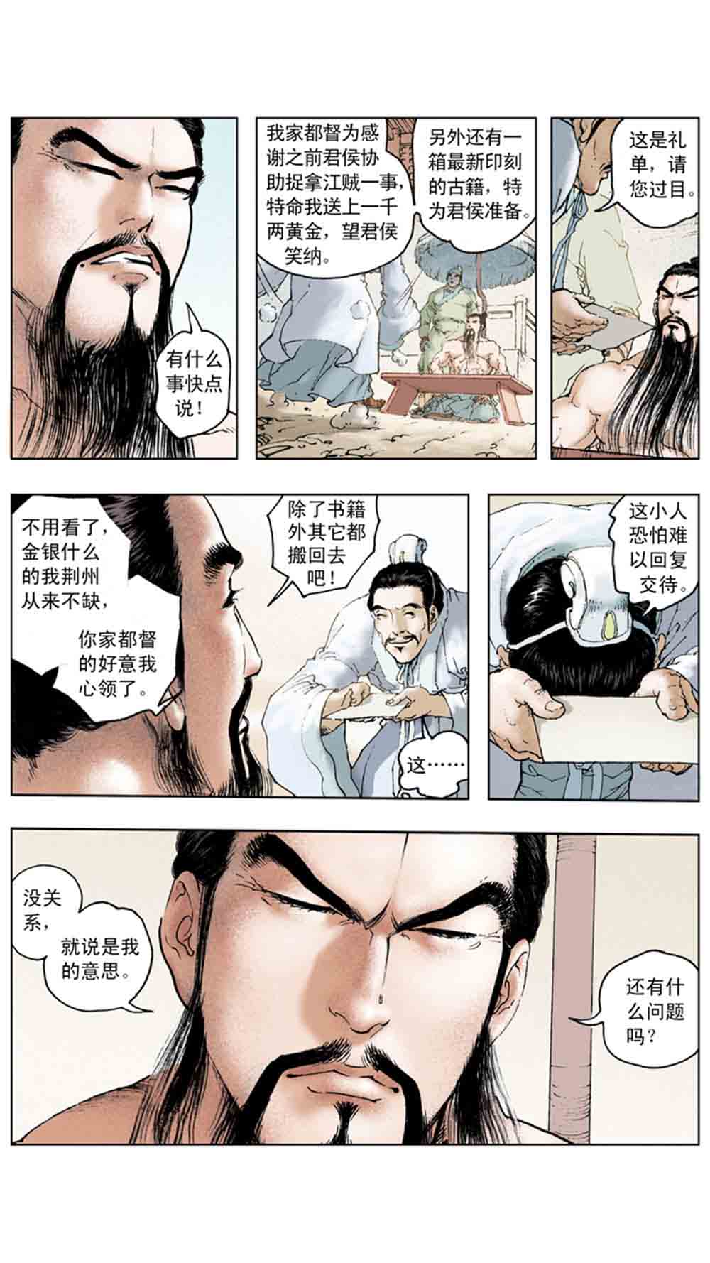 三国演义16-双雄争霸 - 图139