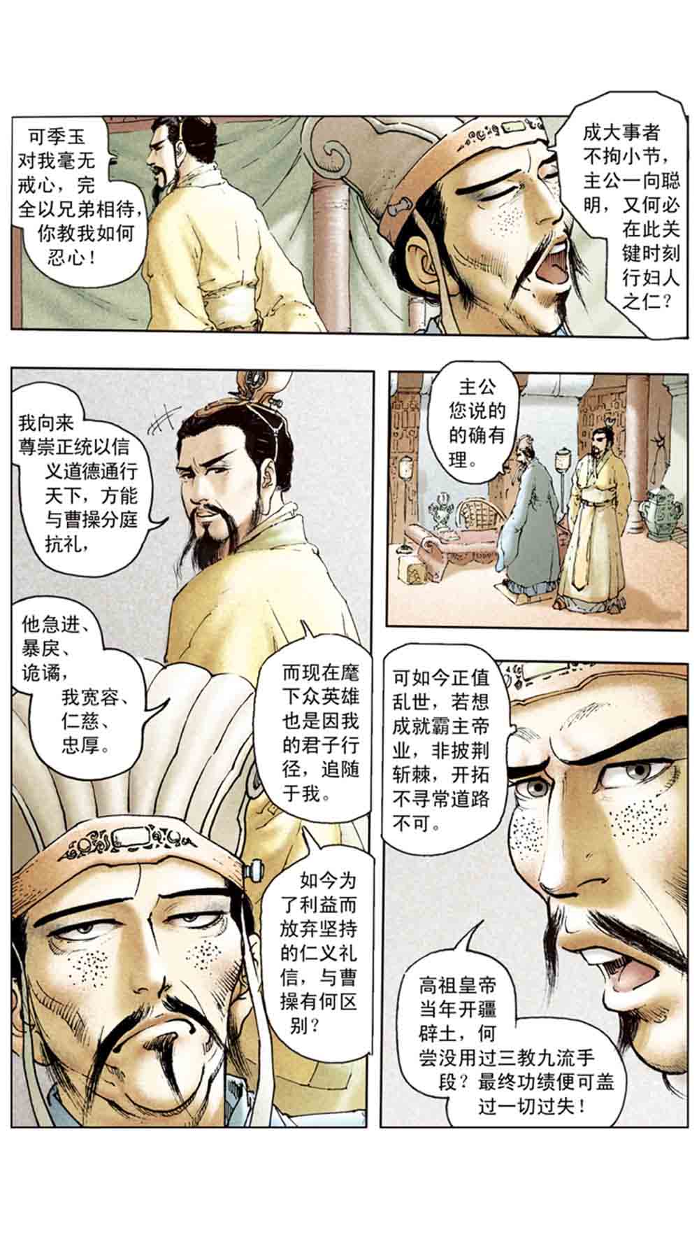 三国演义14-西凉正雄 - 图85