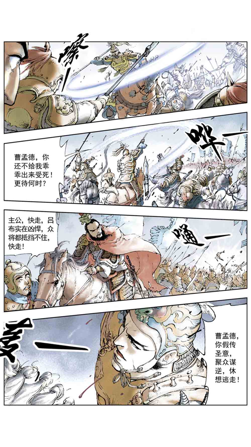 三国演义01-乱世狼烟 - 图112